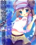 神奇宝贝之星宇