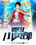 神级小卖部A1