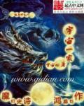宇宙的家族联机
