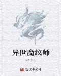 异世魔法师类