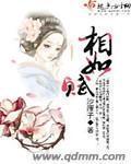 千金重买相如赋