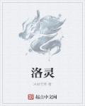 洛灵犀青岩