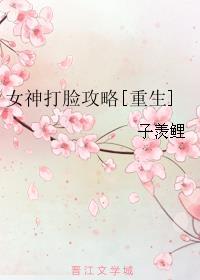 女神打追求者表情包