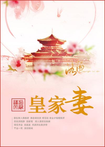 皇家妻原文免费阅读笔趣阁