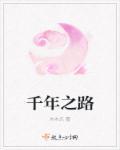 千年之路舞蹈
