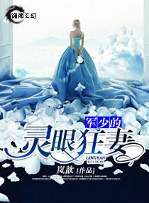 军少的冷妻全文免费阅读