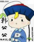 韩公公轮理片有哪些好看的