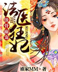 法医狂妃漫画免费阅读下拉式观看