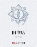 旧书店广告语