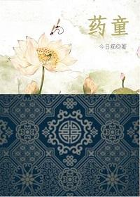 药童神君