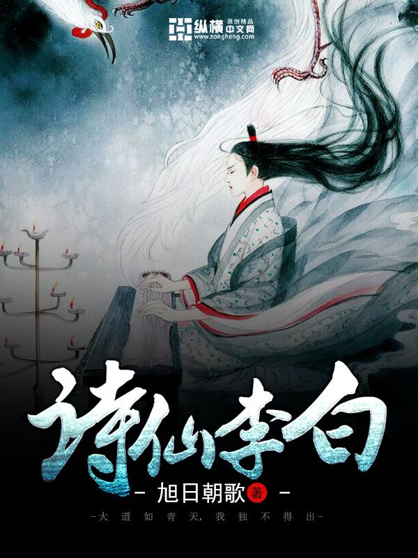 诗仙李白和诗圣杜甫