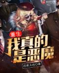 我是真的重生啦起点