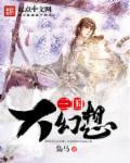 三国幻想大陆魏延完美出游