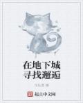 在地下城寻求邂逅米诺陶诺斯