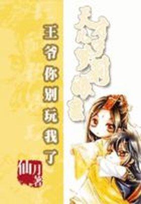 王爷你别拽