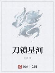 刀镇星河从巡捕司开始