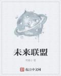未来联盟门面设计