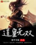 道皇神决