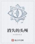消失的雕像