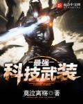 高科技武器排名