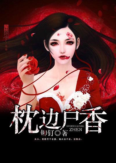 枕边尸香白姝月最后怎么样了