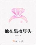她在黑夜中款款而行