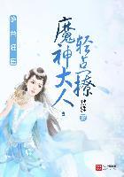 绝色狂医魔神大人轻点撩TXT