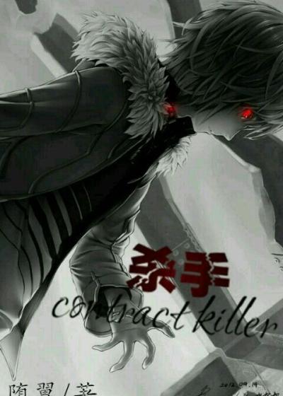 杀手killerman