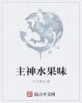 供神什么水果最好