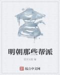明朝两大商帮