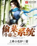 星际偷菜系统