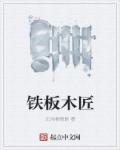铁匠木树珍贵吗
