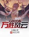 西游伏魔篇一