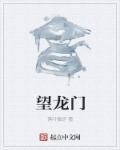 望龙门派出所电话号码多少