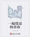 一起度过的时光英文