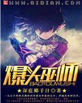 爆头巫师在线阅读