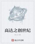 高达创世纪永恒