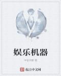娱乐机器人作文五百字