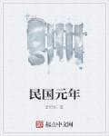 民国元年二角银元价格