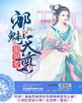 邪尊的逆天狂妃全文免费阅读