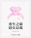 重生之霸道女总裁短剧免费观看