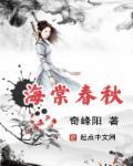 海棠春秋图朱耷