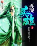 英雄再现魔兽地图攻略