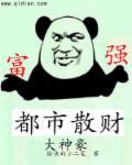 都市散财大神豪 聚合中文网