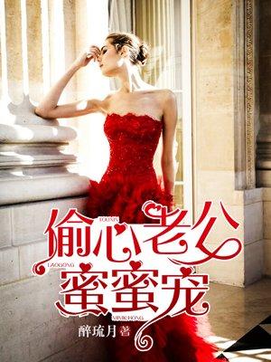 h4系列偷心完美老公