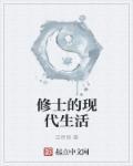 修士的分类