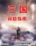 三国群英风云录张角宝物