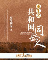 重生之共和国同龄人百度