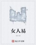 女人易怀孕体质是什么原因造成的