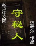 守秘人证书